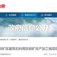 500萬噸/年！中國能建葛洲壩湖南桃源砂石項目受理公示